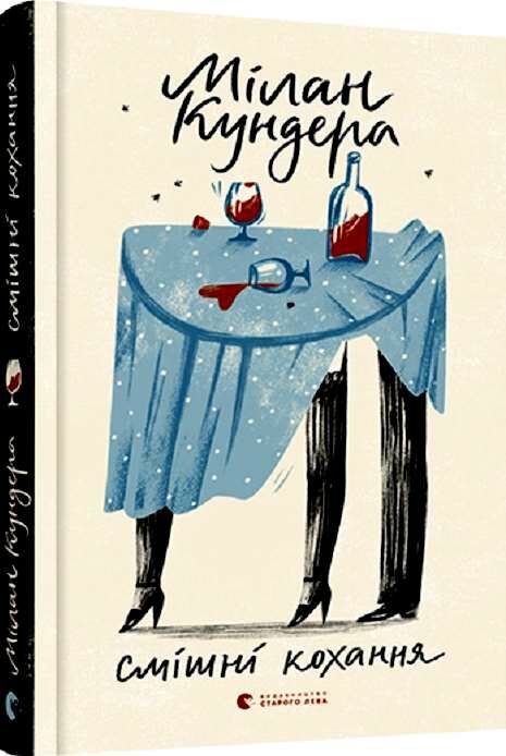 смішні кохання Ціна (цена) 241.20грн. | придбати  купити (купить) смішні кохання доставка по Украине, купить книгу, детские игрушки, компакт диски 0