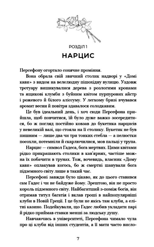Гадес і персефона  доторк темряви книга 1 Ціна (цена) 251.00грн. | придбати  купити (купить) Гадес і персефона  доторк темряви книга 1 доставка по Украине, купить книгу, детские игрушки, компакт диски 2