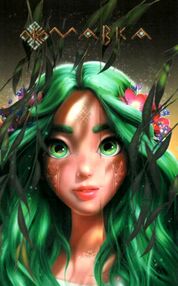 щоденник мавки осінь  м'яка обкладинка (стан вітрина) щоденник мавки осінь  м'яка обкладинка (стан вітрина)