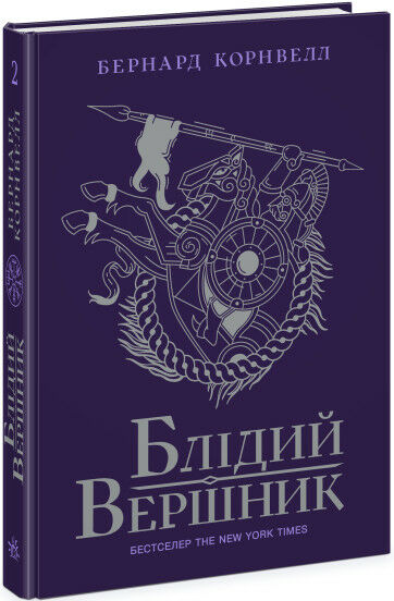 блідий вершник саксонські хроніки книга 2 Ціна (цена) 309.40грн. | придбати  купити (купить) блідий вершник саксонські хроніки книга 2 доставка по Украине, купить книгу, детские игрушки, компакт диски 0