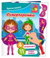 набір для творчості vt4206-46 мякі наліпки одяягалочка Супергеройка Ціна (цена) 28.80грн. | придбати  купити (купить) набір для творчості vt4206-46 мякі наліпки одяягалочка Супергеройка доставка по Украине, купить книгу, детские игрушки, компакт диски 0
