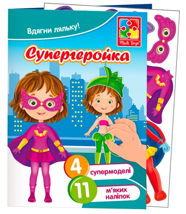 набір для творчості vt4206-46 мякі наліпки одяягалочка Супергеройка Ціна (цена) 28.80грн. | придбати  купити (купить) набір для творчості vt4206-46 мякі наліпки одяягалочка Супергеройка доставка по Украине, купить книгу, детские игрушки, компакт диски 0