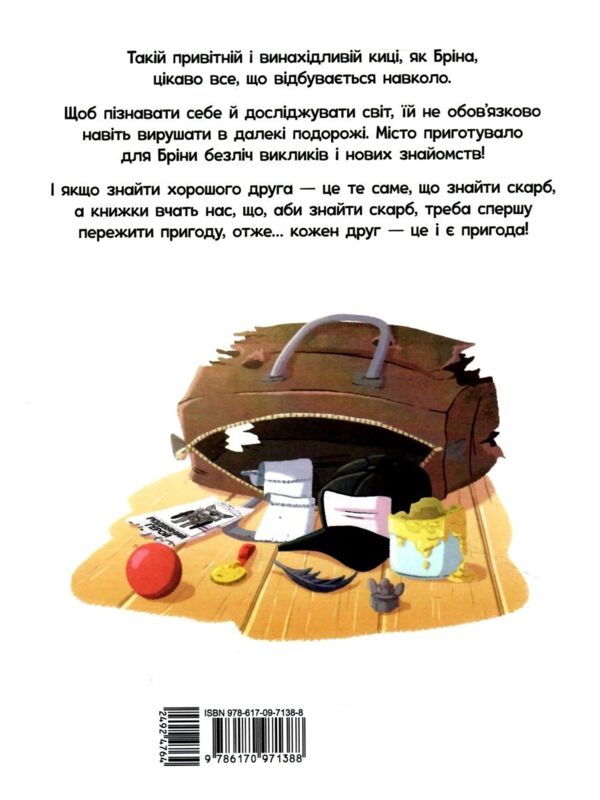 бріна кожен друг це пригода Ціна (цена) 255.40грн. | придбати  купити (купить) бріна кожен друг це пригода доставка по Украине, купить книгу, детские игрушки, компакт диски 5