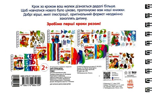 перші кроки різдво картонка Ціна (цена) 103.10грн. | придбати  купити (купить) перші кроки різдво картонка доставка по Украине, купить книгу, детские игрушки, компакт диски 3