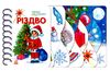 перші кроки різдво картонка Ціна (цена) 103.13грн. | придбати  купити (купить) перші кроки різдво картонка доставка по Украине, купить книгу, детские игрушки, компакт диски 0