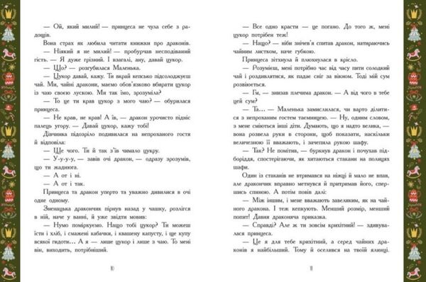 теплі історії зимової ночі Ціна (цена) 469.00грн. | придбати  купити (купить) теплі історії зимової ночі доставка по Украине, купить книгу, детские игрушки, компакт диски 4