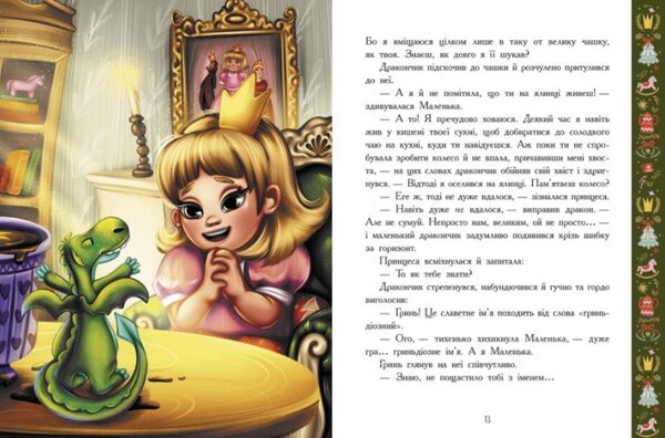 теплі історії зимової ночі 9786170982537 Ціна (цена) 460.00грн. | придбати  купити (купить) теплі історії зимової ночі 9786170982537 доставка по Украине, купить книгу, детские игрушки, компакт диски 3