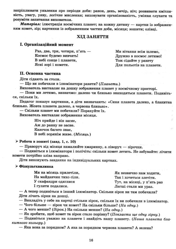 конспекти занять у групі середнього дошкільного віку 4-5 років Погоріла Ціна (цена) 191.95грн. | придбати  купити (купить) конспекти занять у групі середнього дошкільного віку 4-5 років Погоріла доставка по Украине, купить книгу, детские игрушки, компакт диски 5