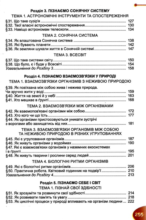 пізнаємо природу 6 клас підручник нуш гільберг Ціна (цена) 338.80грн. | придбати  купити (купить) пізнаємо природу 6 клас підручник нуш гільберг доставка по Украине, купить книгу, детские игрушки, компакт диски 3