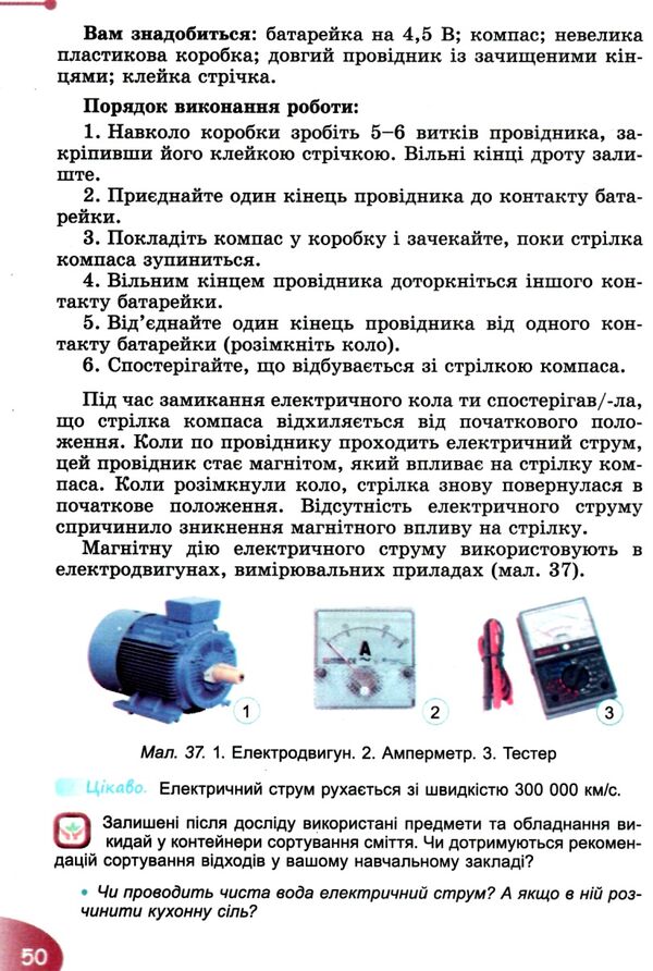 пізнаємо природу 6 клас підручник нуш гільберг Уточнюйте кількість Ціна (цена) 357.28грн. | придбати  купити (купить) пізнаємо природу 6 клас підручник нуш гільберг Уточнюйте кількість доставка по Украине, купить книгу, детские игрушки, компакт диски 5