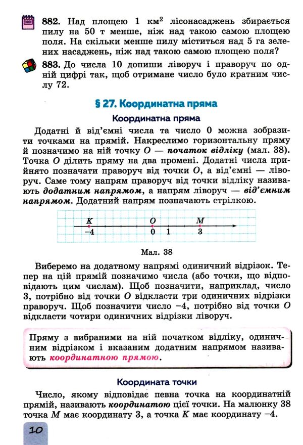 математика 6 клас підручник частина 2 НУШ істер Ціна (цена) 338.80грн. | придбати  купити (купить) математика 6 клас підручник частина 2 НУШ істер доставка по Украине, купить книгу, детские игрушки, компакт диски 4