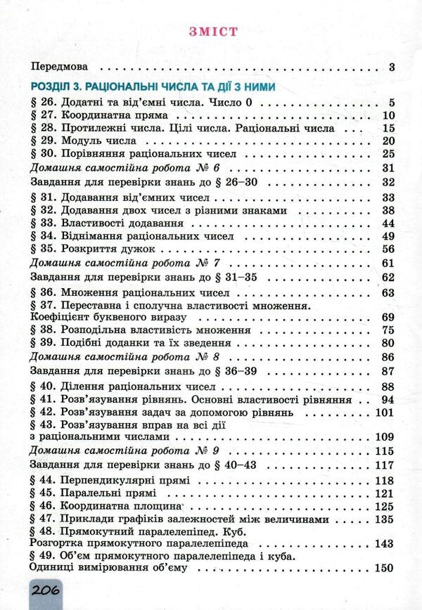 математика 6 клас підручник частина 2 НУШ істер Ціна (цена) 338.80грн. | придбати  купити (купить) математика 6 клас підручник частина 2 НУШ істер доставка по Украине, купить книгу, детские игрушки, компакт диски 2