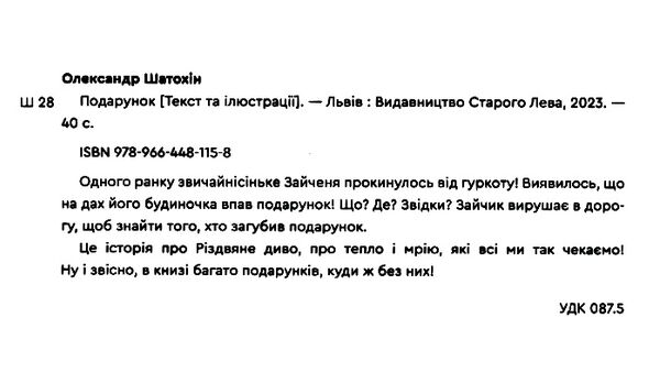 подарунок Ціна (цена) 230.90грн. | придбати  купити (купить) подарунок доставка по Украине, купить книгу, детские игрушки, компакт диски 1