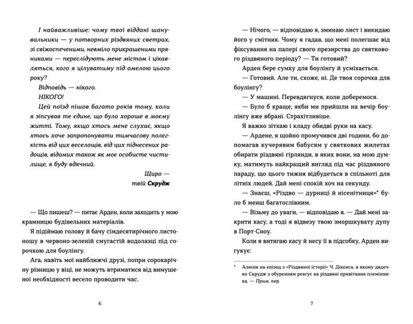 твій милий скрудж Ціна (цена) 138.00грн. | придбати  купити (купить) твій милий скрудж доставка по Украине, купить книгу, детские игрушки, компакт диски 3