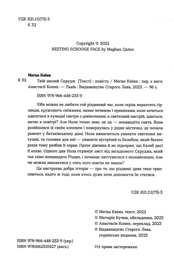 твій милий скрудж Ціна (цена) 149.60грн. | придбати  купити (купить) твій милий скрудж доставка по Украине, купить книгу, детские игрушки, компакт диски 1