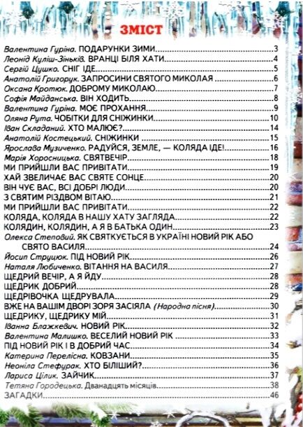 зимові дива формат А4 Ціна (цена) 194.50грн. | придбати  купити (купить) зимові дива формат А4 доставка по Украине, купить книгу, детские игрушки, компакт диски 2