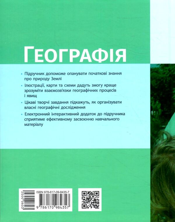 географія 6 клас підручник Довгань Ціна (цена) 510.00грн. | придбати  купити (купить) географія 6 клас підручник Довгань доставка по Украине, купить книгу, детские игрушки, компакт диски 6