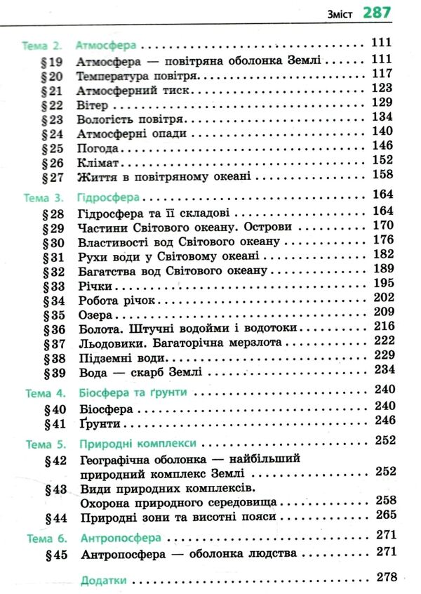 географія 6 клас підручник Довгань Ціна (цена) 510.00грн. | придбати  купити (купить) географія 6 клас підручник Довгань доставка по Украине, купить книгу, детские игрушки, компакт диски 3
