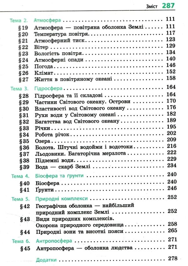 географія 6 клас підручник Довгань Ціна (цена) 368.96грн. | придбати  купити (купить) географія 6 клас підручник Довгань доставка по Украине, купить книгу, детские игрушки, компакт диски 3