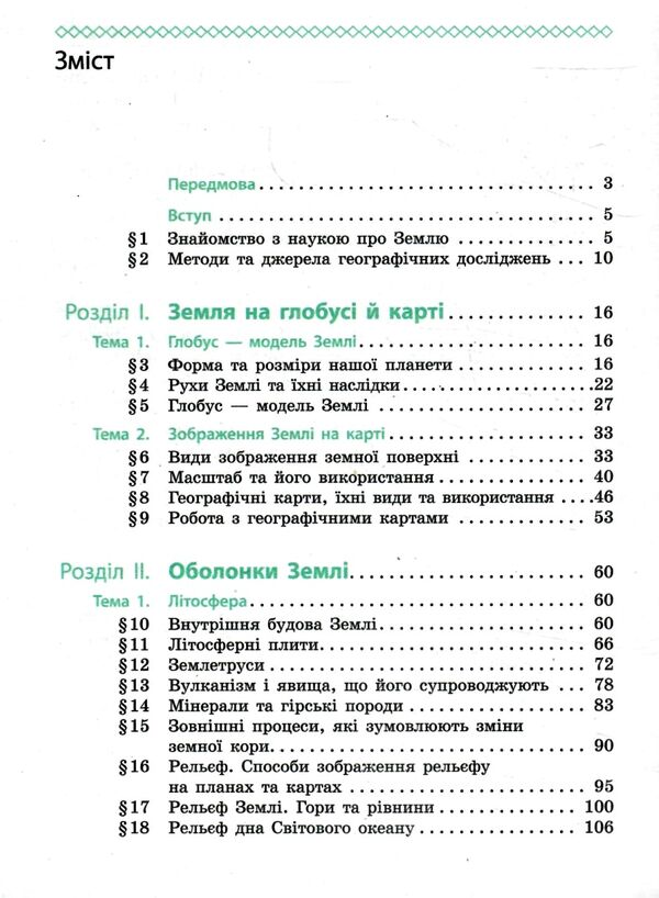 географія 6 клас підручник Довгань Ціна (цена) 510.00грн. | придбати  купити (купить) географія 6 клас підручник Довгань доставка по Украине, купить книгу, детские игрушки, компакт диски 2