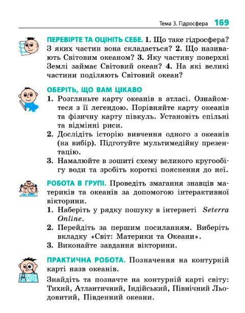 географія 6 клас підручник Довгань Ціна (цена) 510.00грн. | придбати  купити (купить) географія 6 клас підручник Довгань доставка по Украине, купить книгу, детские игрушки, компакт диски 4