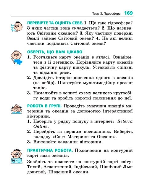 географія 6 клас підручник Довгань Ціна (цена) 368.96грн. | придбати  купити (купить) географія 6 клас підручник Довгань доставка по Украине, купить книгу, детские игрушки, компакт диски 4