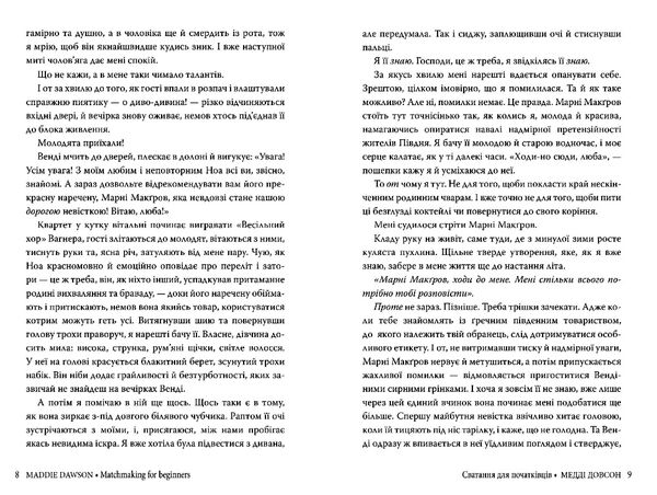 Сватання для початківців Ціна (цена) 355.48грн. | придбати  купити (купить) Сватання для початківців доставка по Украине, купить книгу, детские игрушки, компакт диски 3