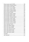 Сватання для початківців Ціна (цена) 355.48грн. | придбати  купити (купить) Сватання для початківців доставка по Украине, купить книгу, детские игрушки, компакт диски 2