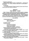 конспекти занять в групі старшого дошкільного віку 5–6 років готуємось до нуш Ціна (цена) 184.50грн. | придбати  купити (купить) конспекти занять в групі старшого дошкільного віку 5–6 років готуємось до нуш доставка по Украине, купить книгу, детские игрушки, компакт диски 3