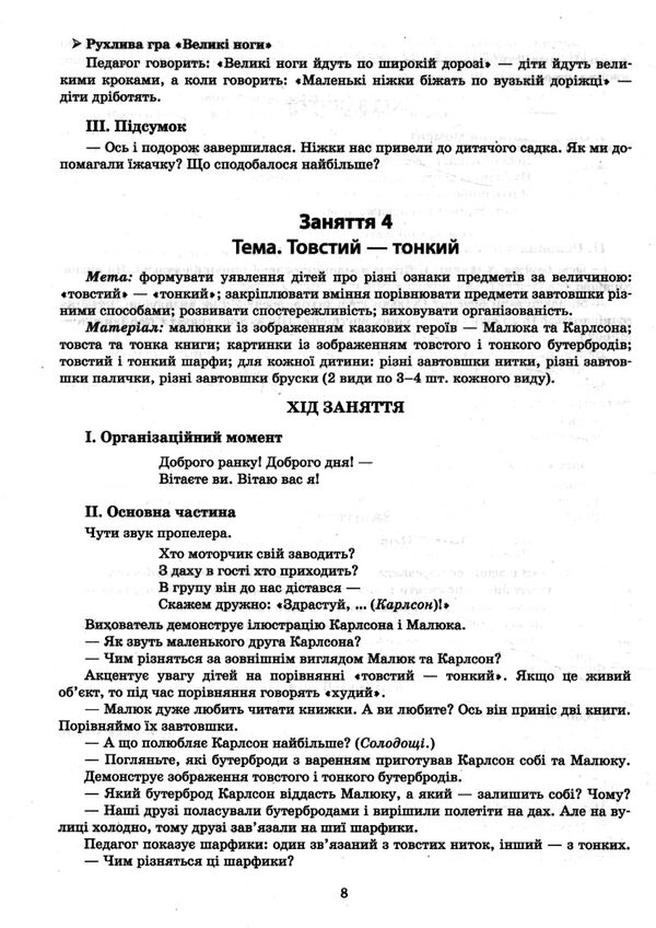 конспекти занять в групі старшого дошкільного віку 5–6 років готуємось до нуш Ціна (цена) 184.50грн. | придбати  купити (купить) конспекти занять в групі старшого дошкільного віку 5–6 років готуємось до нуш доставка по Украине, купить книгу, детские игрушки, компакт диски 3