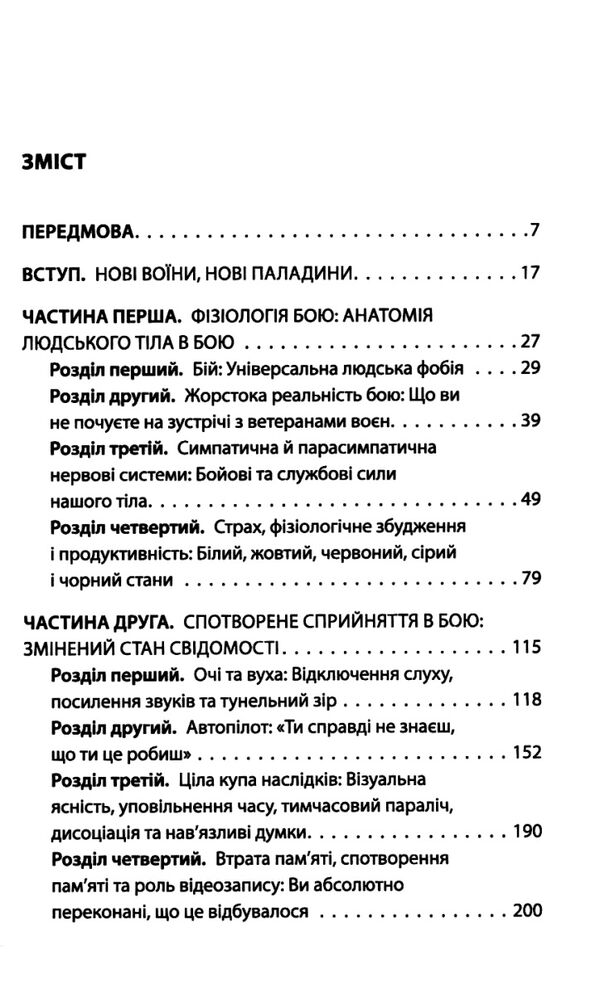 Бій Психологія і фізіологія воїна в часи війни та миру Ціна (цена) 525.00грн. | придбати  купити (купить) Бій Психологія і фізіологія воїна в часи війни та миру доставка по Украине, купить книгу, детские игрушки, компакт диски 2