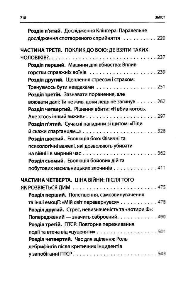 Бій Психологія і фізіологія воїна в часи війни та миру Ціна (цена) 525.00грн. | придбати  купити (купить) Бій Психологія і фізіологія воїна в часи війни та миру доставка по Украине, купить книгу, детские игрушки, компакт диски 3