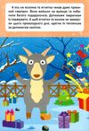 Новорічні пригоди Наліпки-одягалки На фермі Ціна (цена) 23.40грн. | придбати  купити (купить) Новорічні пригоди Наліпки-одягалки На фермі доставка по Украине, купить книгу, детские игрушки, компакт диски 1