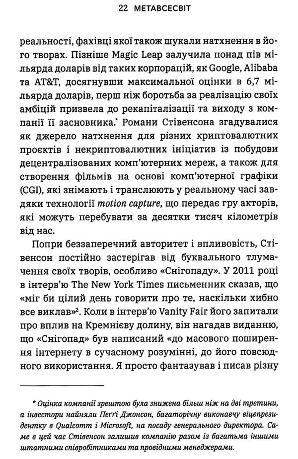 Метавсесвіт Як він змінить нашу реальність Ціна (цена) 390.00грн. | придбати  купити (купить) Метавсесвіт Як він змінить нашу реальність доставка по Украине, купить книгу, детские игрушки, компакт диски 4