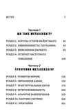 Метавсесвіт Як він змінить нашу реальність Ціна (цена) 390.00грн. | придбати  купити (купить) Метавсесвіт Як він змінить нашу реальність доставка по Украине, купить книгу, детские игрушки, компакт диски 2