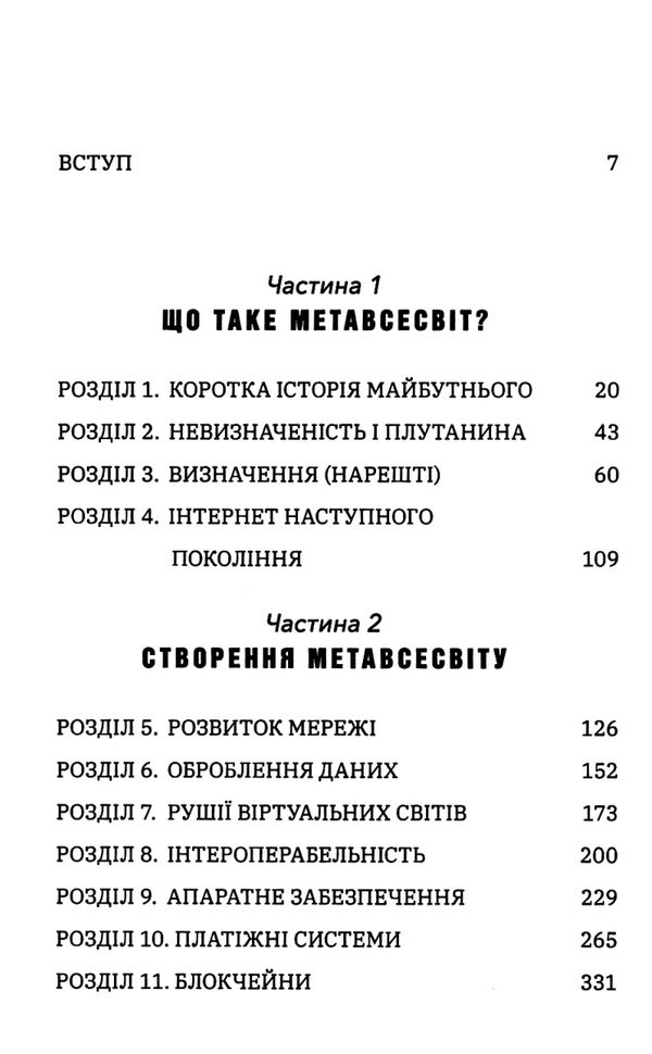 Метавсесвіт Як він змінить нашу реальність  Уточнюйте  строки доставки (2-5 діб) Ціна (цена) 390.00грн. | придбати  купити (купить) Метавсесвіт Як він змінить нашу реальність  Уточнюйте  строки доставки (2-5 діб) доставка по Украине, купить книгу, детские игрушки, компакт диски 2