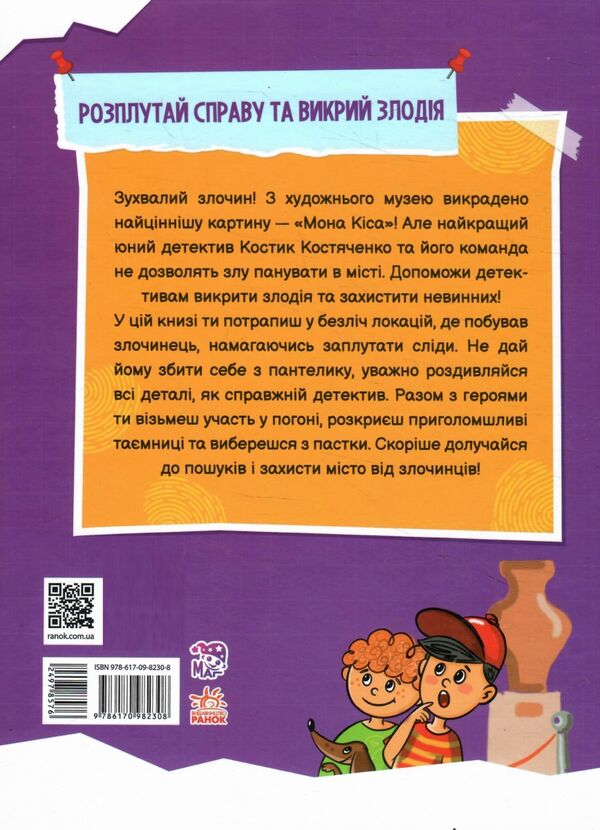 Детективний вімельбух Викрадення картини Справа №1 Ціна (цена) 220.00грн. | придбати  купити (купить) Детективний вімельбух Викрадення картини Справа №1 доставка по Украине, купить книгу, детские игрушки, компакт диски 5