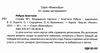 Детективний вімельбух Викрадення картини Справа №1 Ціна (цена) 220.00грн. | придбати  купити (купить) Детективний вімельбух Викрадення картини Справа №1 доставка по Украине, купить книгу, детские игрушки, компакт диски 1