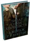 Лицар сімох королівств книга Ціна (цена) 560.00грн. | придбати  купити (купить) Лицар сімох королівств книга доставка по Украине, купить книгу, детские игрушки, компакт диски 0