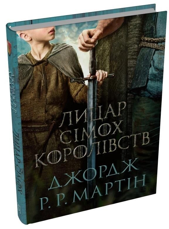 Лицар сімох королівств книга Ціна (цена) 560.00грн. | придбати  купити (купить) Лицар сімох королівств книга доставка по Украине, купить книгу, детские игрушки, компакт диски 0