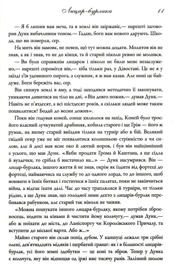 Лицар сімох королівств книга Ціна (цена) 560.00грн. | придбати  купити (купить) Лицар сімох королівств книга доставка по Украине, купить книгу, детские игрушки, компакт диски 4