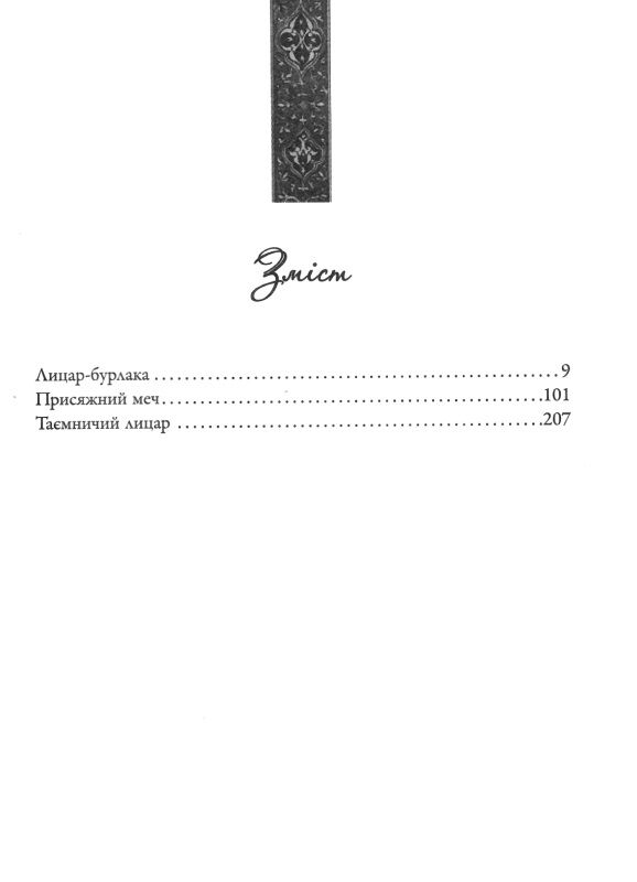 лицар сімох королівств мартін Ціна (цена) 446.50грн. | придбати  купити (купить) лицар сімох королівств мартін доставка по Украине, купить книгу, детские игрушки, компакт диски 3
