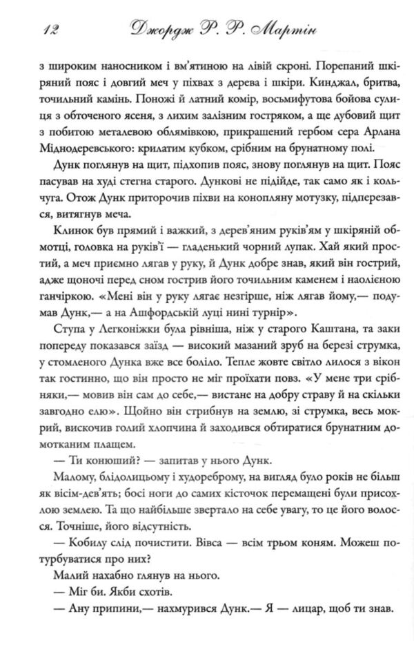 Лицар сімох королівств книга Ціна (цена) 560.00грн. | придбати  купити (купить) Лицар сімох королівств книга доставка по Украине, купить книгу, детские игрушки, компакт диски 5