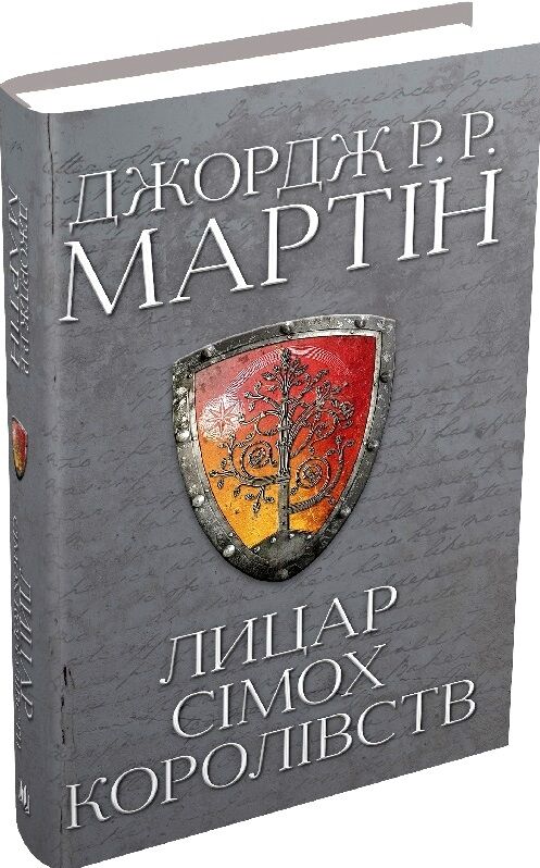 лицар сімох королівств мартін Ціна (цена) 446.50грн. | придбати  купити (купить) лицар сімох королівств мартін доставка по Украине, купить книгу, детские игрушки, компакт диски 0