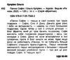 Панна Софія Ціна (цена) 118.10грн. | придбати  купити (купить) Панна Софія доставка по Украине, купить книгу, детские игрушки, компакт диски 1