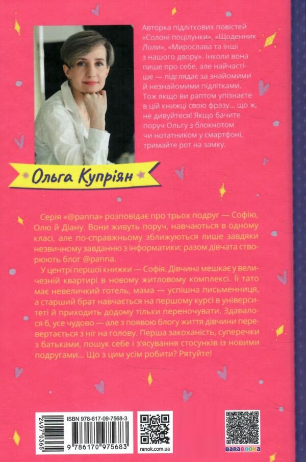 Панна Софія Ціна (цена) 118.10грн. | придбати  купити (купить) Панна Софія доставка по Украине, купить книгу, детские игрушки, компакт диски 5
