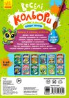 Розмальовки водні Веселі кольори Кумедні звірятка Ціна (цена) 25.74грн. | придбати  купити (купить) Розмальовки водні Веселі кольори Кумедні звірятка доставка по Украине, купить книгу, детские игрушки, компакт диски 3