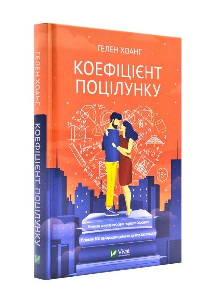 коефіцієнт поцілунку Ціна (цена) 212.40грн. | придбати  купити (купить) коефіцієнт поцілунку доставка по Украине, купить книгу, детские игрушки, компакт диски 0