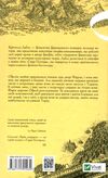 крізь дзеркала викрадені з місяцесяйва книга 2 Ціна (цена) 309.40грн. | придбати  купити (купить) крізь дзеркала викрадені з місяцесяйва книга 2 доставка по Украине, купить книгу, детские игрушки, компакт диски 4