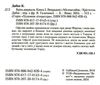 крізь дзеркала викрадені з місяцесяйва книга 2 Ціна (цена) 309.40грн. | придбати  купити (купить) крізь дзеркала викрадені з місяцесяйва книга 2 доставка по Украине, купить книгу, детские игрушки, компакт диски 1